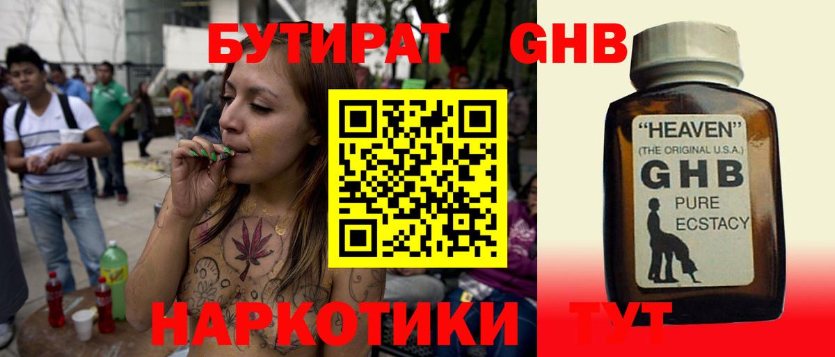 Бутират BDO  Вход с VPN  Ногинск 