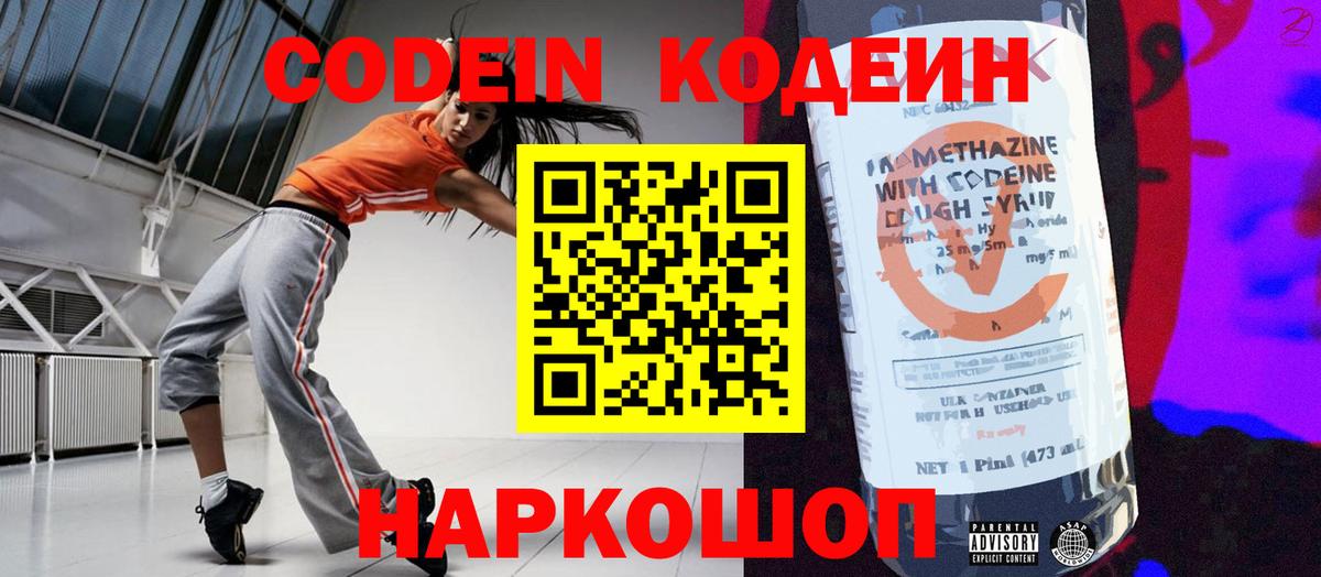 Кодеиновый сироп Lean напиток Lean (лин) Ногинск