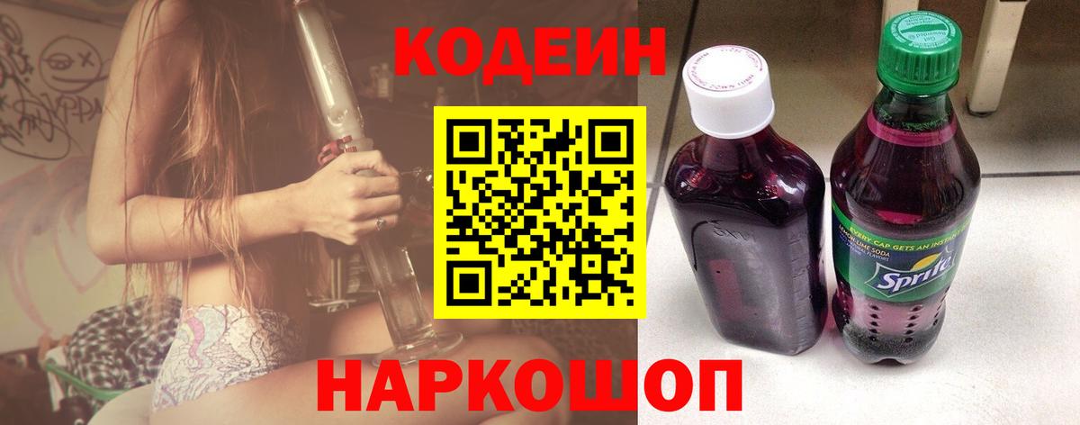 Ногинск  Кодеин напиток Lean (лин)  Вход с VPN  Кодеин напиток Lean (лин) 