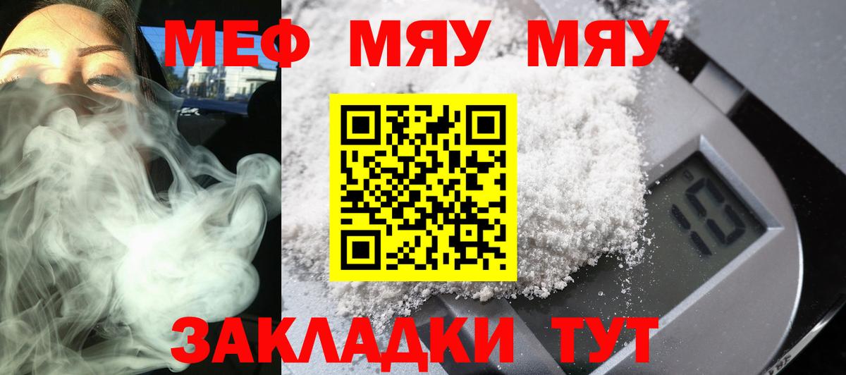 МЕФ  МЕФ  Вход с VPN  Ногинск  Меф мяу мяу 