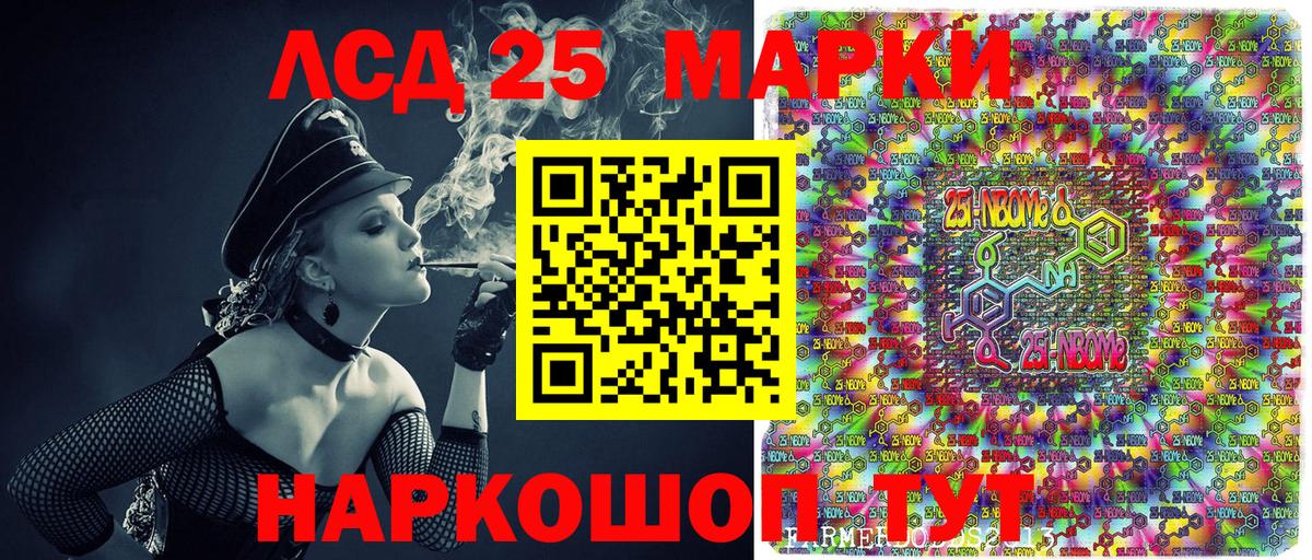 Марки 25I-NBOMe 1500мкг Ногинск