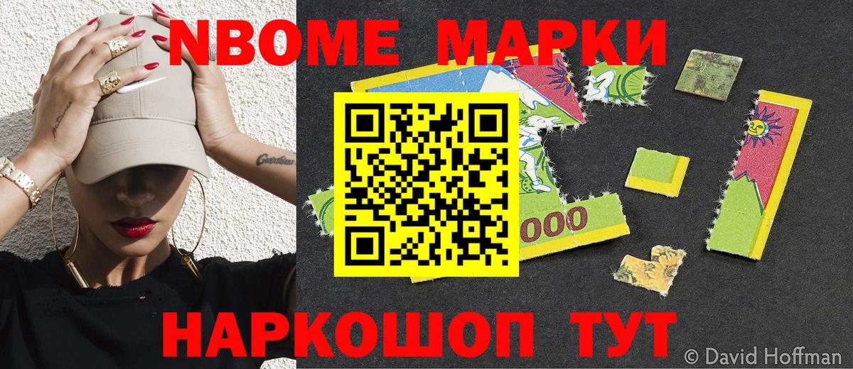 Марки NBOMe  Вход с VPN  Ногинск  Наркотические марки 1500мкг 