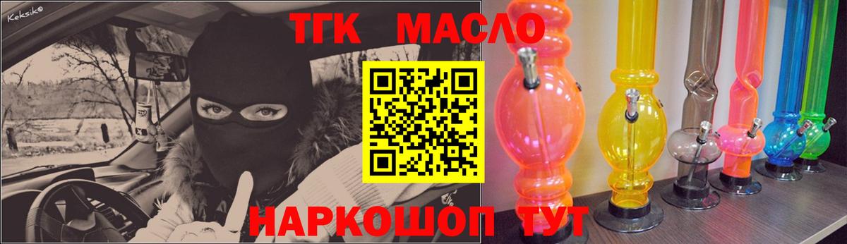 Ногинск  ТГК гашишное масло  ТГК THC oil  Вход с VPN 